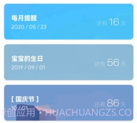 日子v1.45.10截图