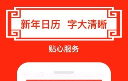 财运日历表v1.14截图
