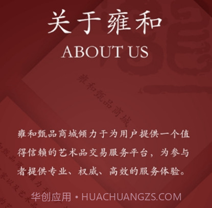 雍和甄品v1.9截图