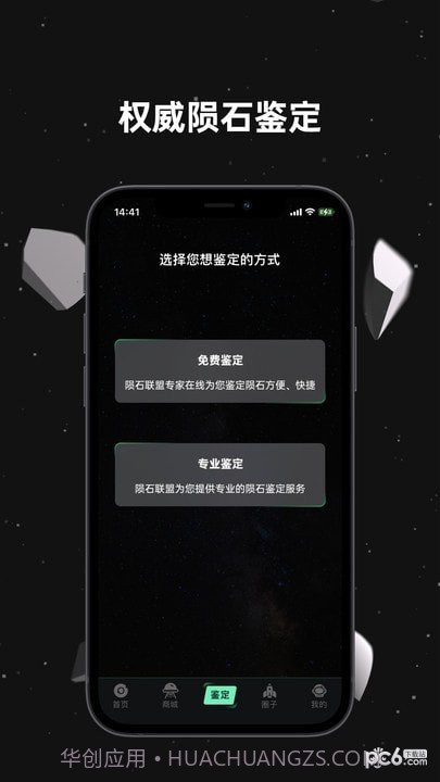 陨石联盟1.5.26截图