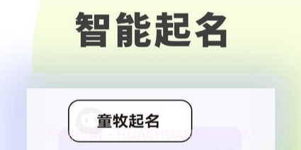 童牧起名v1.0.13截图