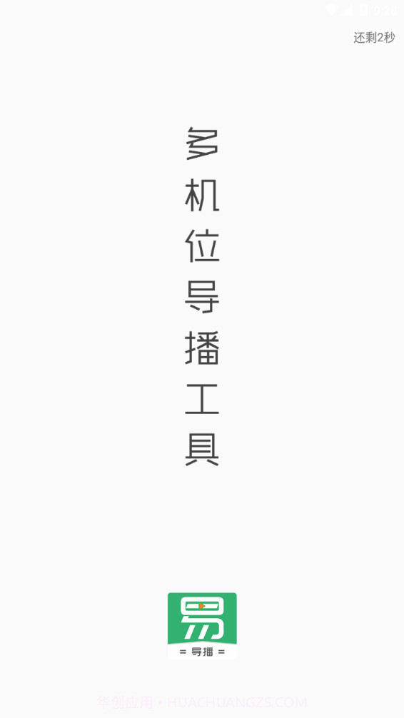 易导播1.6截图