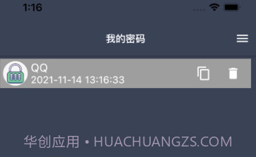 盘子密码管理V1.11截图