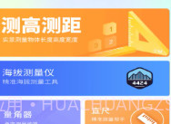 全能测量王v1.9截图