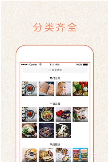 今日做饭菜4.0.0.17截图