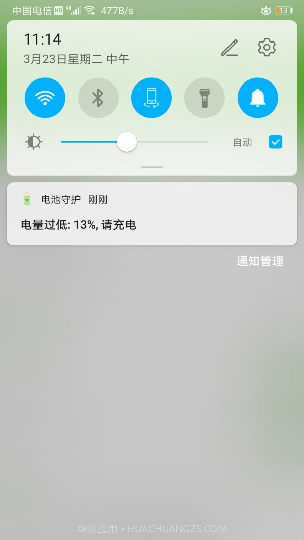 电池守护1.0.14截图