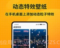 特效桌面小组件v1.1.11截图