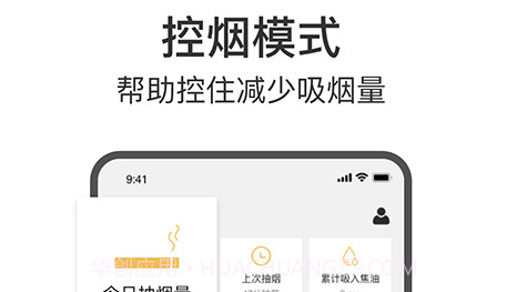 今日戒烟安卓v1.14截图