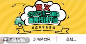 遵义公交v1.9.11截图