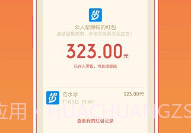 众人邦帮赚钱(接单赚钱工具)V4.3.2 安卓最新版V4.3.5截图