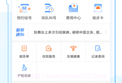 浙大妇院v1.3.13截图