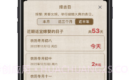 小黄历V2.2.8截图