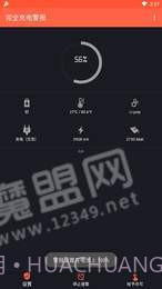 完全充电警报appv4.4.10截图