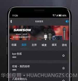 山逊音频v1.11截图