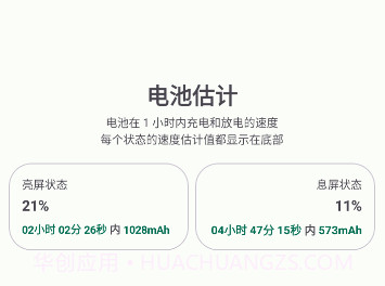batteryguruv2.2.7截图