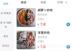 顺心买菜v1.10截图