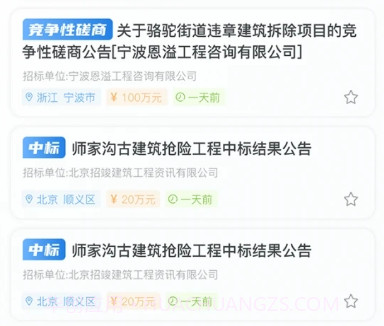 招标快报v1.6.7截图