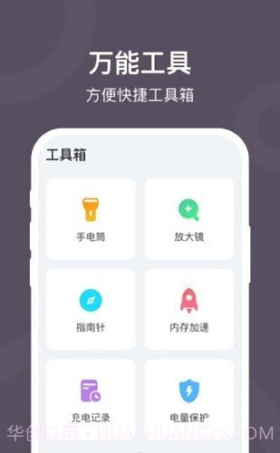 电池降温大师1.1.16截图