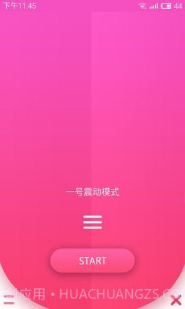 手机振动器无声版1.4截图