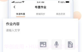 乐乐智慧课堂V1.2.5截图