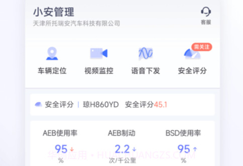 小安管理v6.5.27截图