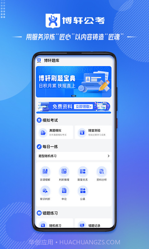 博轩公考v1.0.12截图
