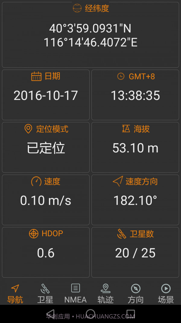 北斗伴免费版v2.49截图