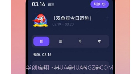 星座解析v1.11截图