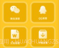 金猪清理大师v1.0.8截图