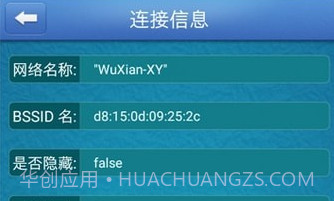 GSWIFI助手v1.7截图