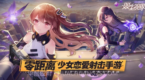 双生视界v1.11截图