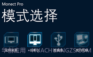 Monect电脑体感遥控器(体感游戏机)V6.1.1 安卓手机版V6.1.4截图