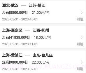 三行五船运船东端v2.0.9截图