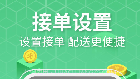 便利专送骑手端v3.7.10截图