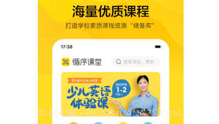 循序课堂v1.0.12截图