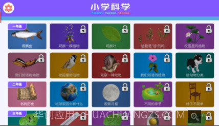 小学科学XR教室v1.2.10截图