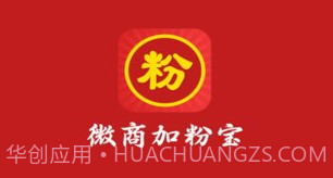 微商加粉宝V1.5截图