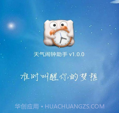 天气闹钟助手v1.0.12截图