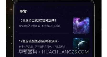 白桃星座v1.16截图