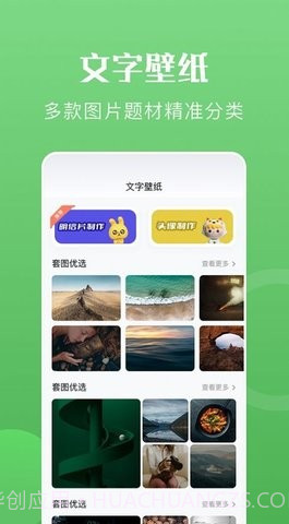 心动文字v1.16截图