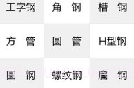 钢材计算器V1.6截图