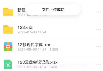 123云盘v1.0.12截图
