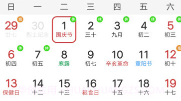 黄道吉日老黄历v1.0.9截图