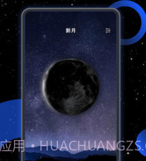 moon我的月相v2.2.8截图