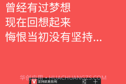 坚持就是胜利v1.3.11截图