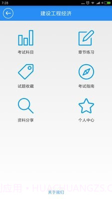 一建宝典1.18截图