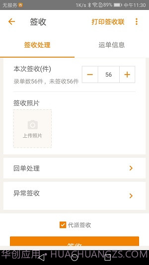 掌上威武百世快运8.11截图