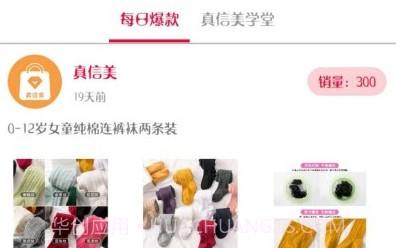 真信美V1.8截图