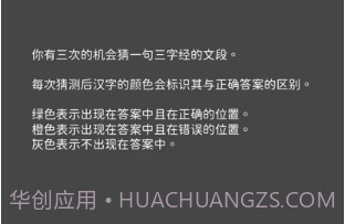 三字经猜汉字v1.11截图