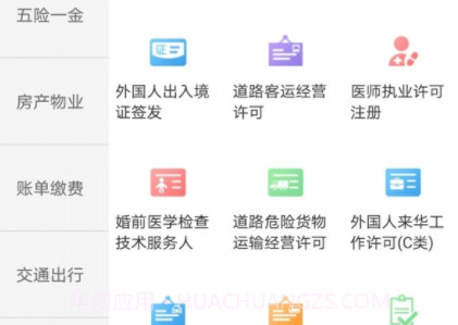 爱山东威海v5.2.12截图